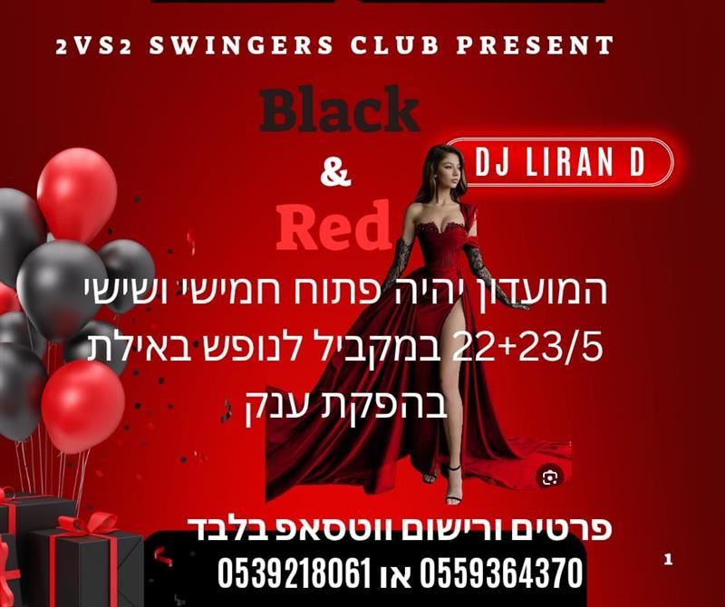 סווינגרס, חילופי זוגות