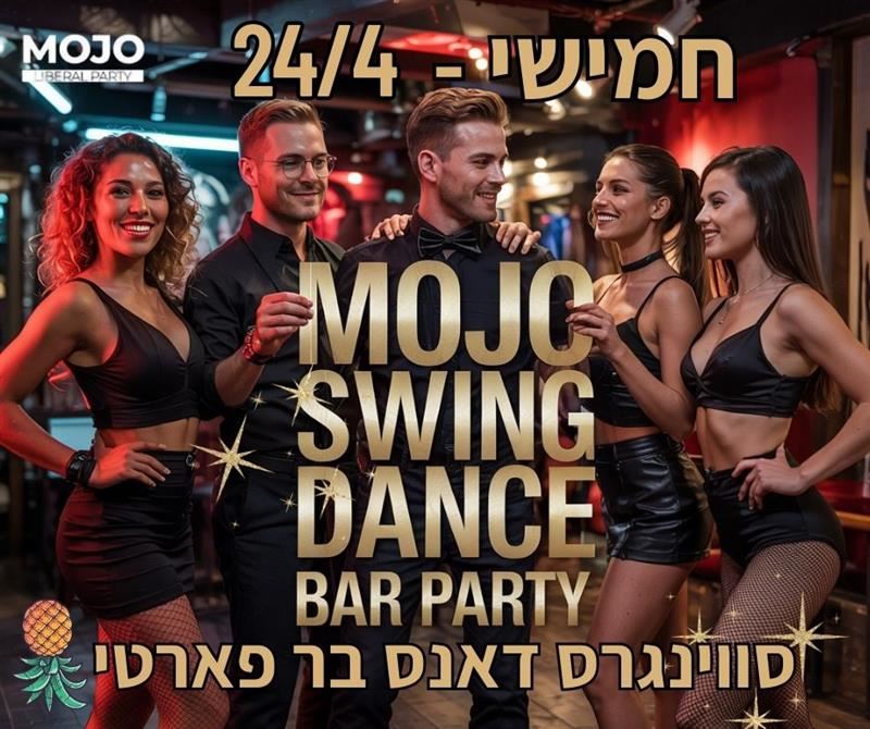 סווינגרס, חילופי זוגות
