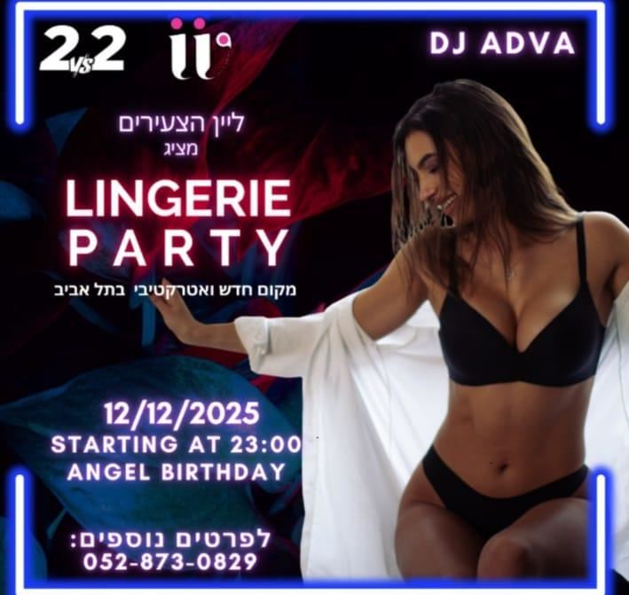 סווינגרס וחילופי זוגות