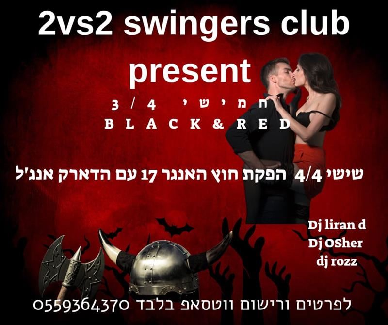 סווינגרס, חילופי זוגות
