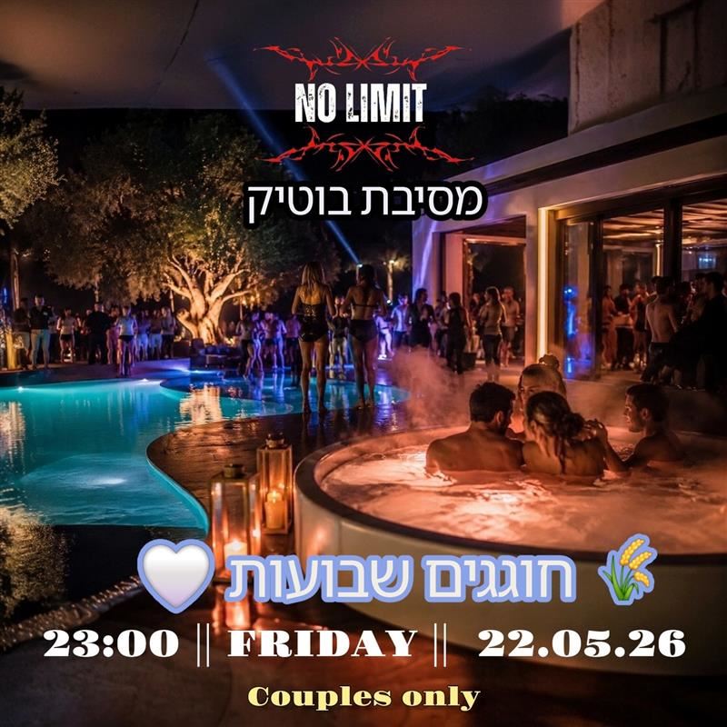 שבועות ללא גבולות